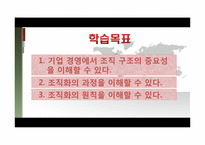 [교육학] 상업정보 고등학교 인터넷정보과 연구수업 지도안-기업과 경영-3