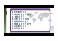 [교육학] 상업정보 고등학교 인터넷정보과 연구수업 지도안-기업과 경영-16