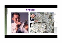 [교육학] 상업정보 고등학교 인터넷정보과 연구수업 지도안-기업과 경영-17