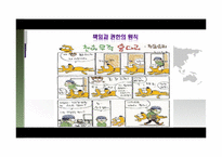 [교육학] 상업정보 고등학교 인터넷정보과 연구수업 지도안-기업과 경영-18