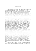 [독후감] 말콤 글래드웰 `티핑 포인트` 서평-1