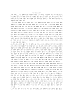 [독후감] 김성진 `조지 소로스` 서평-1
