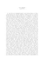 [독후감] 어니스트 헤밍웨이`노인과 바다` 서평-1