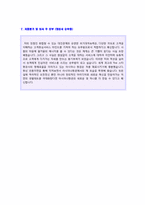 ★ 2023년 자기소개서 지원동기 및 입사 후 포부 7편예문모음 [사무직/영업직/승무원/생산직/교사 자기소개서 지원동기 및 포부 예문모음]-4