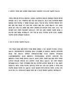 (2019년 아모텍 자기소개서) 아모텍 공채 자기소개서 실전샘플 [아모텍 자소서/아모텍 자기소개서/지원동기 채용]-2