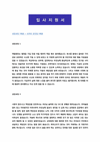 자기소개서 성장과정 예문 + 성격의 장단점예문 10편 모음 [BEST 자기소개서 성장배경 성격소개 예문/자기소개서샘플]-1