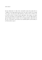 자기소개서 성장과정 예문 + 성격의 장단점예문 10편 모음 [BEST 자기소개서 성장배경 성격소개 예문/자기소개서샘플]-5