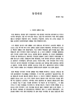 동경대전 레포트-1