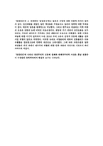 동경대전 레포트-3
