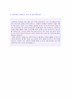 ★ 2022년 네오위즈게임즈 (공채/마케팅기획) 자기소개서 우수샘플 [네오위즈게임즈 채용 자소서/네오위즈게임즈 취업 자기소개서/지원동기]-2