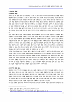 GWP(Great Work Place, 일하기 훌륭한 일터)의 개념과 사례-2