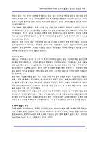 GWP(Great Work Place, 일하기 훌륭한 일터)의 개념과 사례-5
