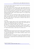 GWP(Great Work Place, 일하기 훌륭한 일터)의 개념과 사례-9