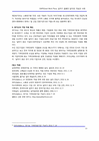 GWP(Great Work Place, 일하기 훌륭한 일터)의 개념과 사례-13