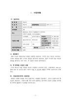 [사업계획서] 든든한 아침 행복한 죽 사업계획서-3