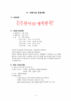 [사업계획서] 든든한 아침 행복한 죽 사업계획서-5