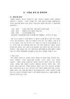 [사업계획서] 든든한 아침 행복한 죽 사업계획서-6