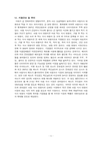 [사업계획서] 든든한 아침 행복한 죽 사업계획서-7