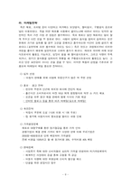 [사업계획서] 든든한 아침 행복한 죽 사업계획서-9