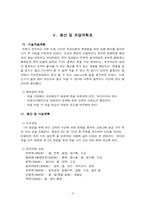 [사업계획서] 든든한 아침 행복한 죽 사업계획서-10