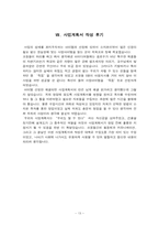 [사업계획서] 든든한 아침 행복한 죽 사업계획서-14