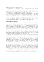 [무역학원론] 대중국 무역의 변천과 향후 전망-2