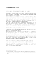 [무역학원론] 대중국 무역의 변천과 향후 전망-3