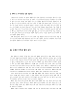[무역학원론] 대중국 무역의 변천과 향후 전망-4
