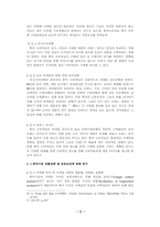 [해외투자론] 삼성전자의 중국 진출(반도체 산업을 중심으로)-5