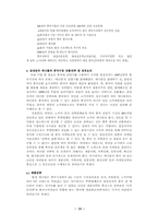 [해외투자론] 삼성전자의 중국 진출(반도체 산업을 중심으로)-10