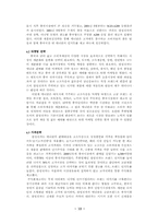 [해외투자론] 삼성전자의 중국 진출(반도체 산업을 중심으로)-12