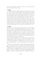 [해외투자론] 삼성전자의 중국 진출(반도체 산업을 중심으로)-13