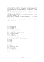 [해외투자론] 삼성전자의 중국 진출(반도체 산업을 중심으로)-17