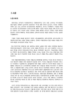 [관광전략론] 호텔 신라의 성공 전략-3