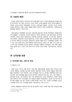 [관광전략론] 호텔 신라의 성공 전략-4