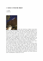 [관광전략론] 호텔 신라의 성공 전략-7