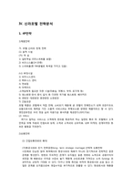 [관광전략론] 호텔 신라의 성공 전략-11