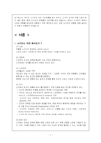 [조직설계론] NOKIA 조직설계 평가 분석-3