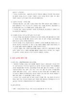 [조직설계론] NOKIA 조직설계 평가 분석-8