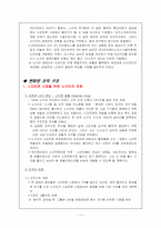 [조직설계론] NOKIA 조직설계 평가 분석-13