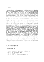 [거시경제학] 개성공단의 위기에 따른 국가경제의 득과 실-2
