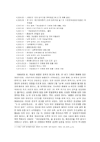 [거시경제학] 개성공단의 위기에 따른 국가경제의 득과 실-3