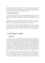 [거시경제학] 개성공단의 위기에 따른 국가경제의 득과 실-8