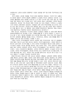 [거시경제학] 개성공단의 위기에 따른 국가경제의 득과 실-9