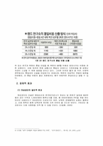 [거시경제학] 개성공단의 위기에 따른 국가경제의 득과 실-10