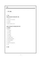 [인사관리] KT 네트웍스의 인사제도 분석-2