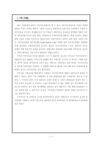 [인사관리] KT 네트웍스의 인사제도 분석-3