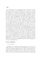 [국제무역론] 한국의 관점에서 서술한 한-EU FTA에 대한 분석-2