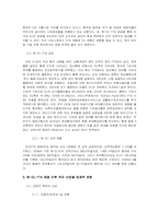 [국제무역론] 한국의 관점에서 서술한 한-EU FTA에 대한 분석-4