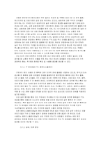 [국제무역론] 한국의 관점에서 서술한 한-EU FTA에 대한 분석-5
